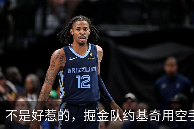 不是好惹的，掘金队约基奇用空手道劈砍动作回击海耶斯，并怒视他